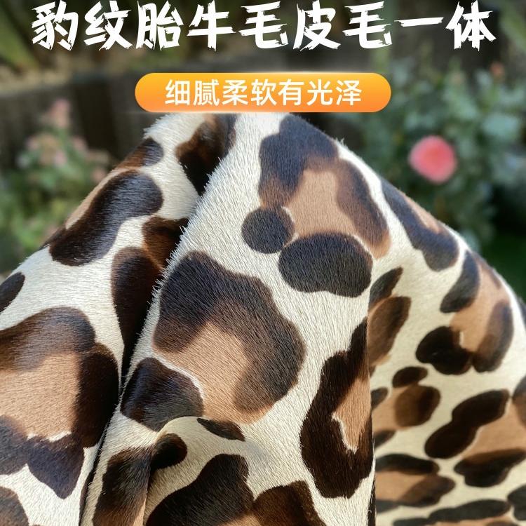 胎牛毛皮毛一体皮料库存清仓