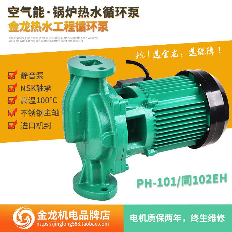 新款PH-101EH热水管道循环帮浦PH-150 257EH空气能太阳能回水包邮