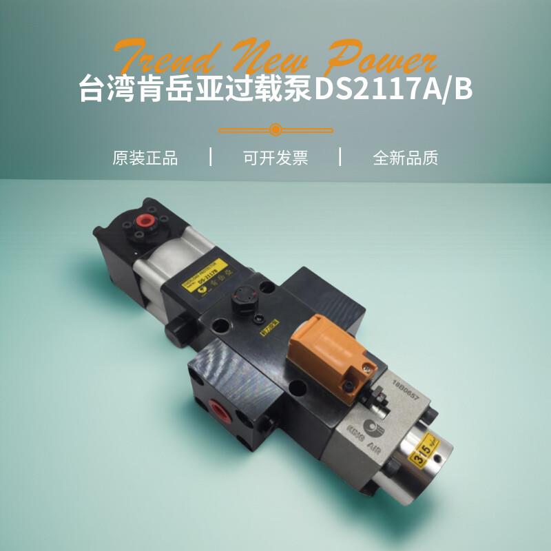 新款台湾King Air过载保护装置DS-2117A/B冲床超负荷油包邮