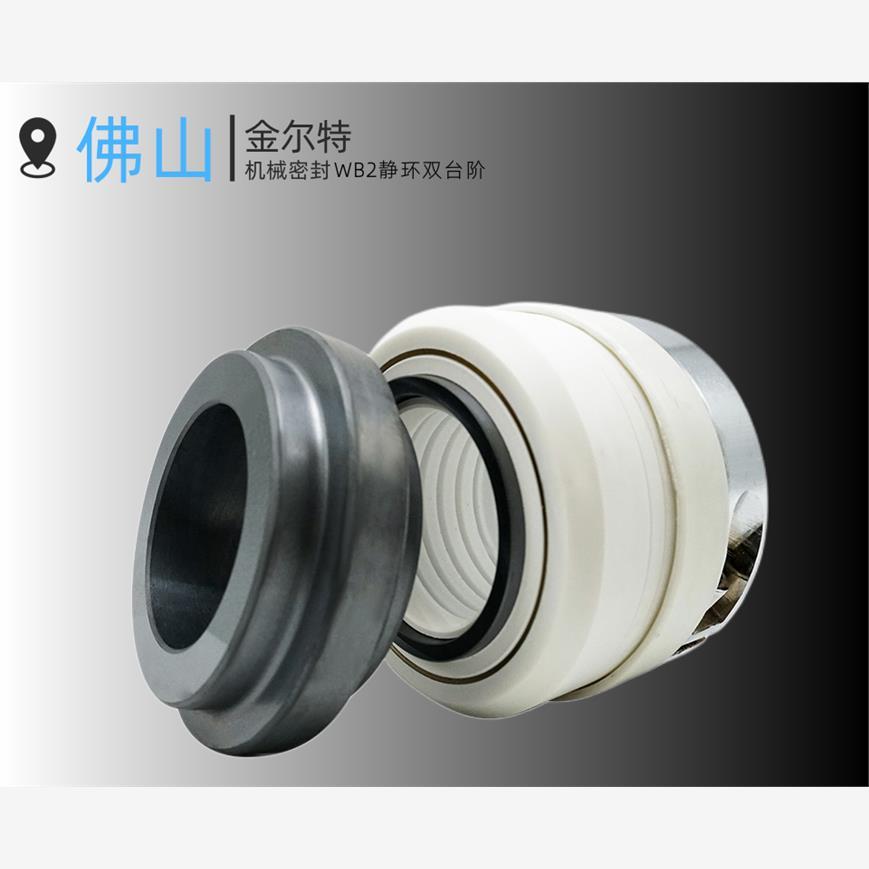 新款机械密封件化工泵水