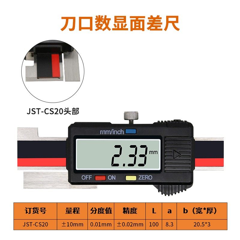 新款高精度数显面差尺JST-30V/20V/30T/B50/CS20/C30V/C2010W包邮