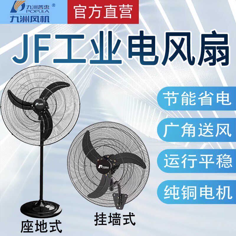 新款JF工业电风扇220V牛角扇挂墙壁扇商用车间强力落包邮