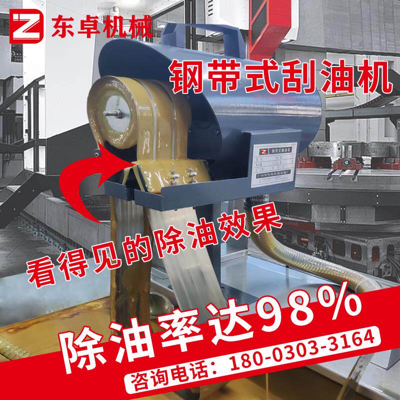 新款撇油机钢带式工业 油水分离机CNC机床刮油机带式除油机浮包邮
