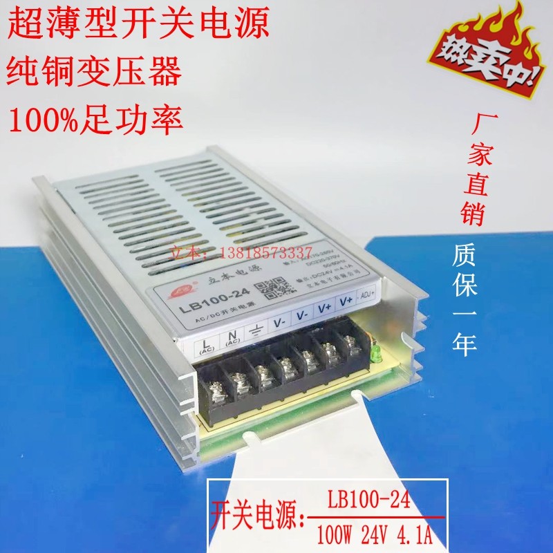 新款开关电源100W24V4.1ALED监控超薄型电源变压器LB包邮
