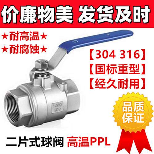 新款304二片式不锈钢高温内螺纹球阀丝扣内牙两片式Q11PPL走包邮