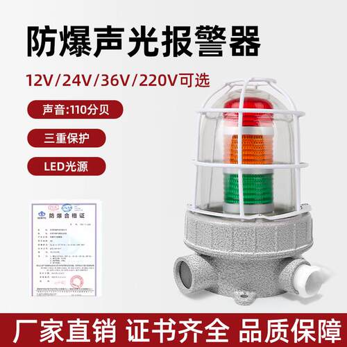 新款防爆声光报警器220V36V24V红绿黄消防警示灯110分贝BBJ报包邮