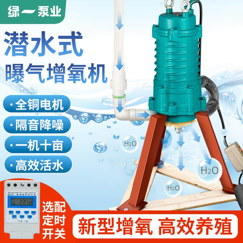 新款潜水曝气增氧机鱼塘底部曝气380V大功率养殖虾蟹远程遥控包邮