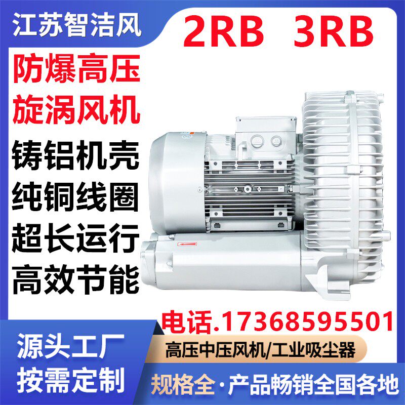 新款丝网印刷高压风机 卷烟滤嘴成型旋涡风机 2RB3RB发酵曝气包邮