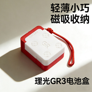 理光电池盒 GR3/GR3X相机电池收纳盒彩色保护盒磁吸马年限定红