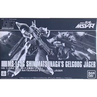 万代 PB限定 HG 1/144 格鲁古古J 白狼勇士 松永真专用 拼装模型
