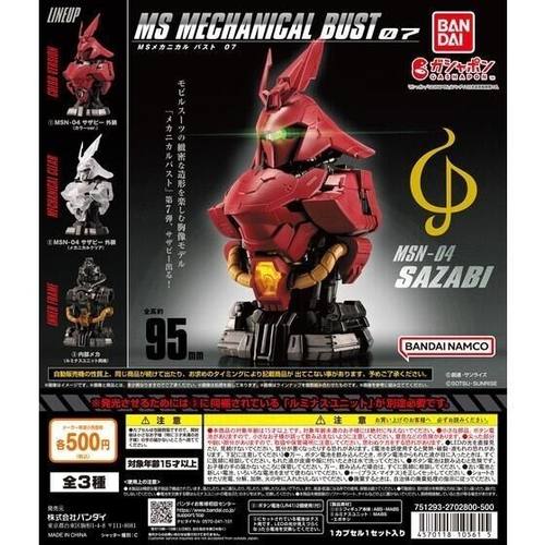 万代扭蛋模型沙扎比发光机械胸像
