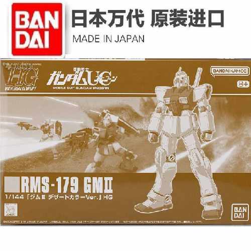 拼装模型万代HG吉姆2GM沙漠配色