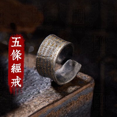 新款五条经戒手工造化戒指复古六
