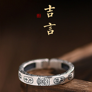 吉言戒指男士款复古民族风男生开口食指指环生日礼物