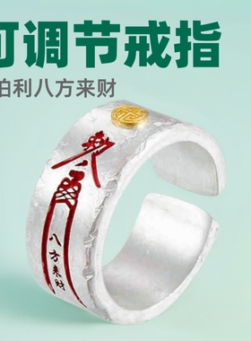镀S925银【八方来财】戒指新款可