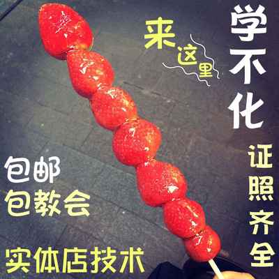 冰糖葫芦不化糖防化糖冰糖葫芦