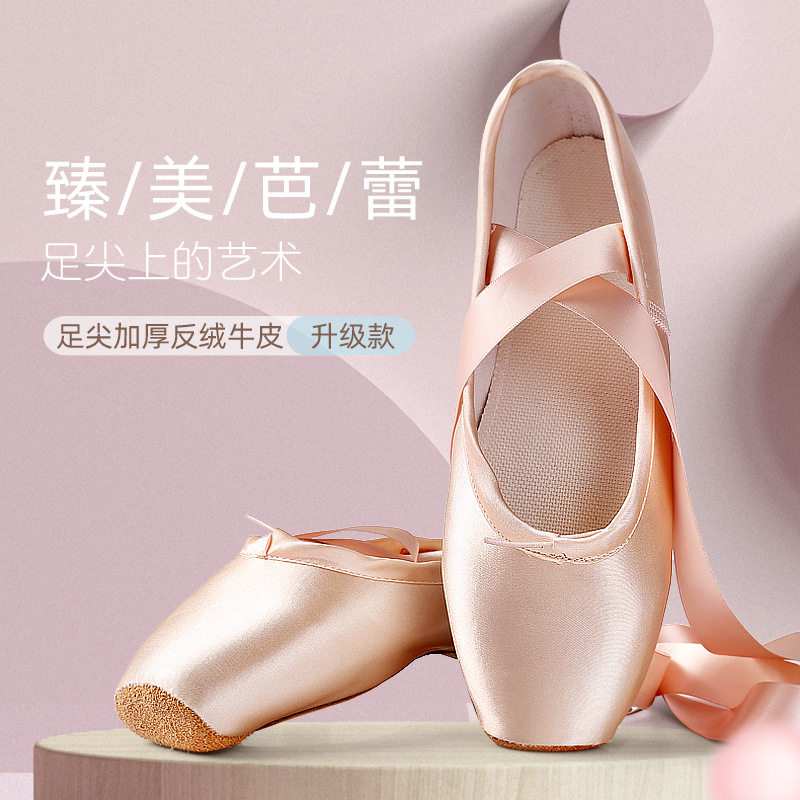 绑带芭蕾舞鞋脚尖女舞鞋表演鞋儿童练功舞蹈鞋成人软底足牛皮尖鞋