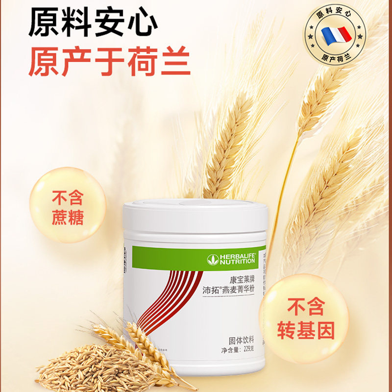 康宝莱牌沛拓箐华粉229g糖脂双降搭配蛋白粉奶昔更佳