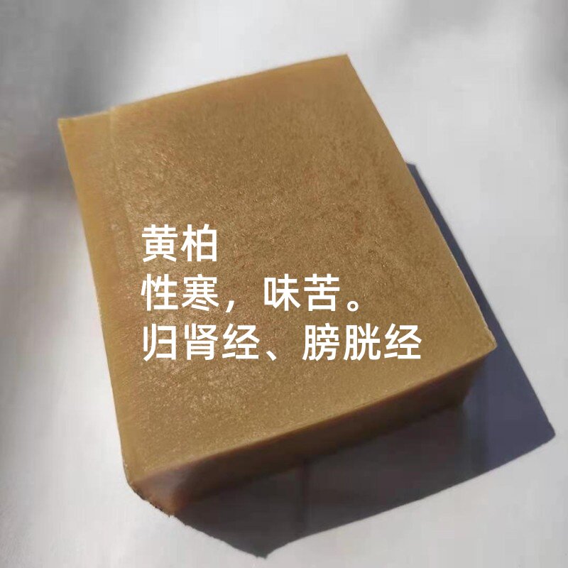 六合草药 黄柏皂除实热毒根入肾精治皮潮湿水泡身痒中草药手工制