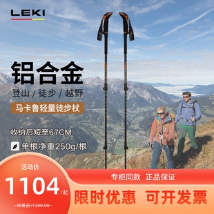 德国LEKI24新品 户外登山徒步杖伸缩铝合金外锁马卡鲁轻量徒步杖