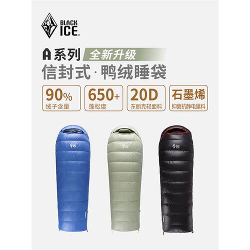 黑冰鸭绒成人单人信封露营睡袋