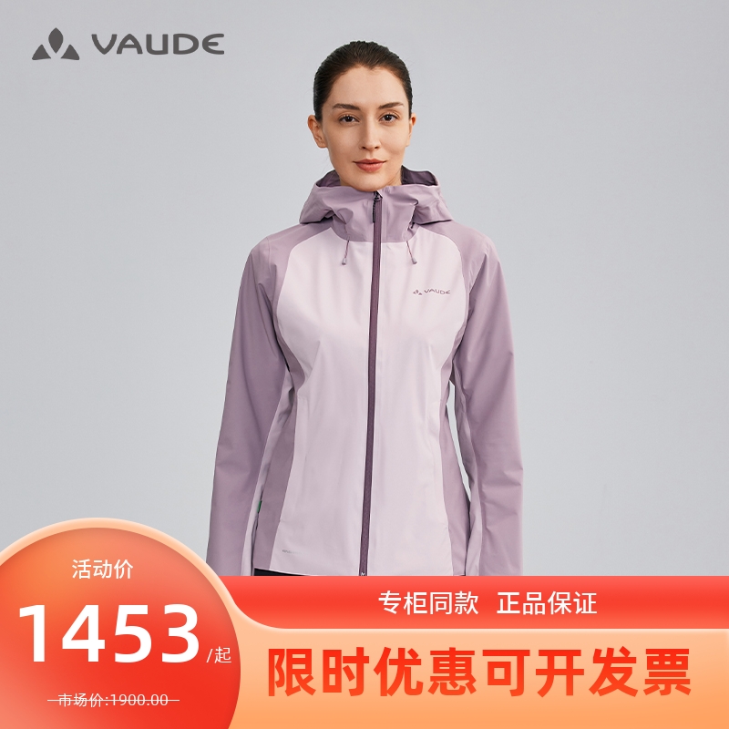 VAUDE巍德防水冲锋衣防水女款