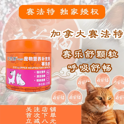 赛法特鼻支泪斑泪痕流鼻涕