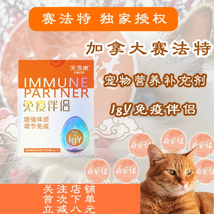 IgY免疫伴侣狗狗猫咪好搭档