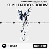 苏小木×国风小苒 原创泼墨风蝴蝶纹身贴防水女持久逼真高级感