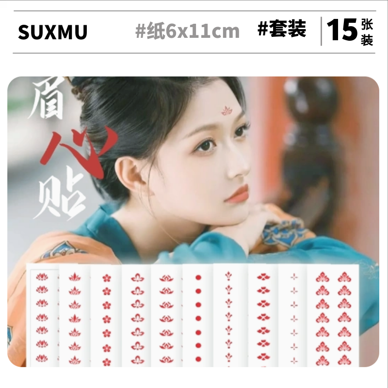 苏木星球眉心贴花钿贴纸