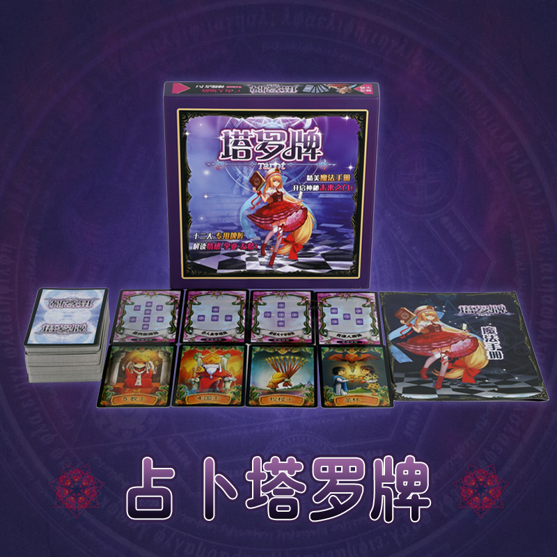 精美塔罗牌经典韦特神秘占卜初学者占星预测爱情命运桌游卡牌在类目 模玩/动漫/周边/cos/桌游, 卡通/动漫周边, 动漫卡牌/挂件/文具中 - 来自Buy2taobao.com提供专业的淘宝代购服务