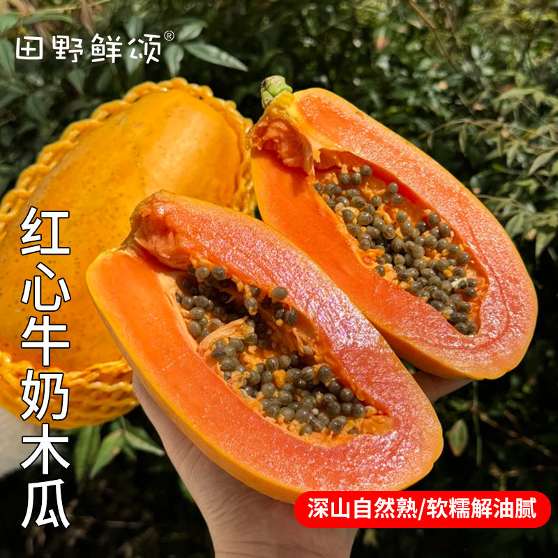 红心牛奶木瓜新鲜现发