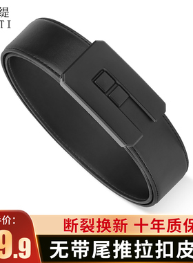 古格缇男士皮带 无带尾平滑推拉扣腰带 送老公男友父亲生日礼物