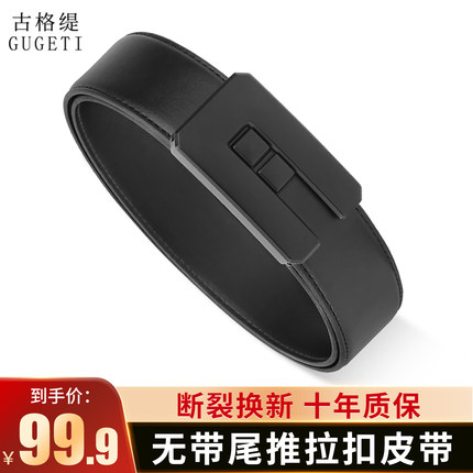 古格缇男士皮带 无带尾平滑推拉扣腰带 送老公男友父亲生日礼物