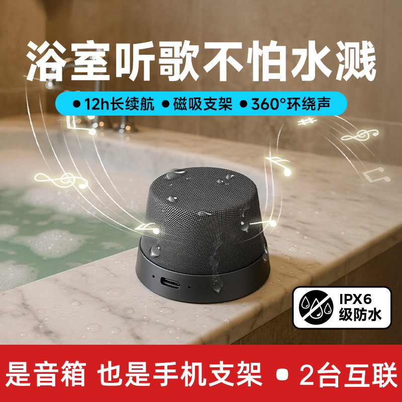 浴室音响磁吸便携蓝牙音箱家用户外迷你防水无线2025新款TWS互联
