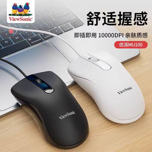 ViewSonic优派MU100有线USB鼠标家用办公台式笔记本有线鼠标游戏