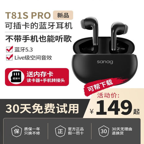 Sanag塞那T81SPRO真无线蓝牙耳机插卡内存卡MP3播放器随身听