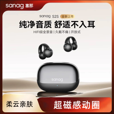 sanag塞那S2S蓝牙耳机耳夹式骨传导运动不入挂耳开放无线2025新款