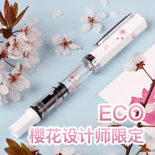 三文堂ECO钢笔白色樱花设计师限定活塞上墨书法学生练字手账粉色