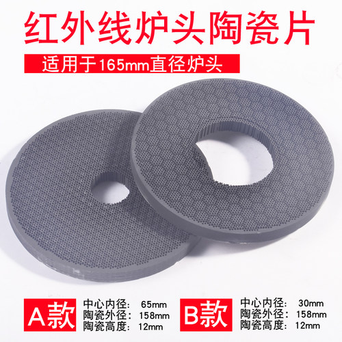 红外线陶瓷片红日燃烧盘灶头配件