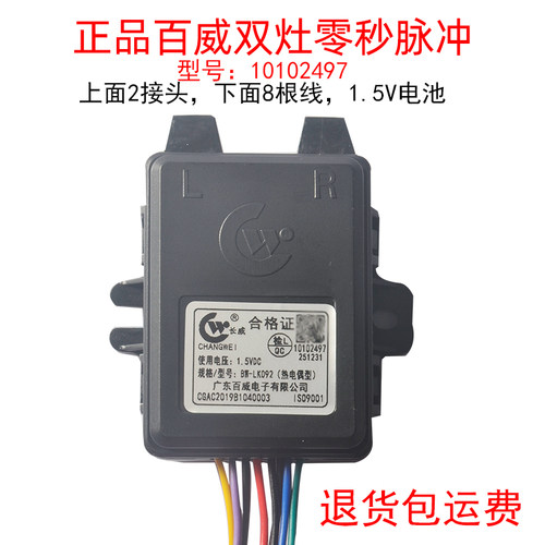 百威10102497双灶零秒脉冲点火器