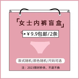 粉丝福袋 &丁字裤 2条装 200斤舒适弹力三角裤 胖MM大码 9.9元