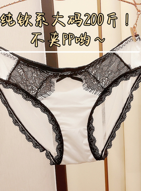 胖MM200斤大码纯欲风收腹包臀不勒腿蕾丝性感内裤 少女可爱三角裤
