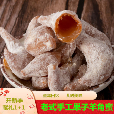 河南特产怀旧零食传统糕点果子角