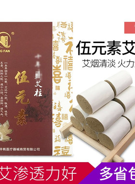 艾柱艾段丰帆艾绒艾灸条艾柱