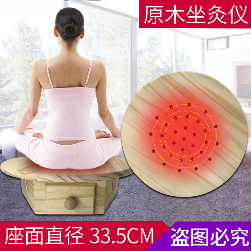 松木坐灸仪家用凳子臀部盒艾灸盒妇科坐熏器艾灸段温灸器