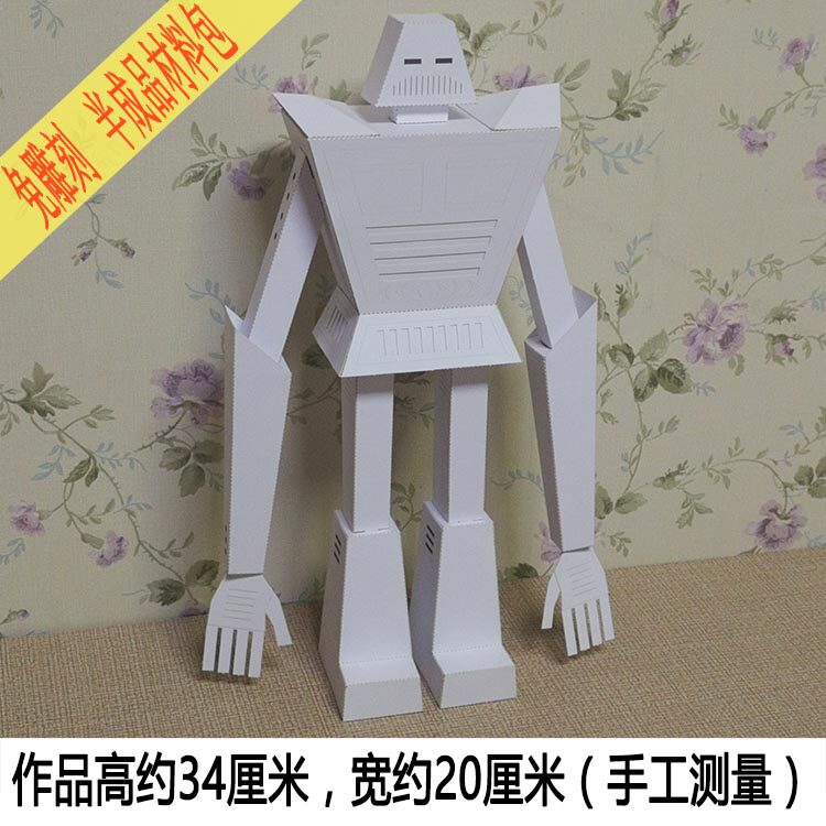 原创少儿益智手工拼装折机器人纸模型小学美术立体构成作业材料包