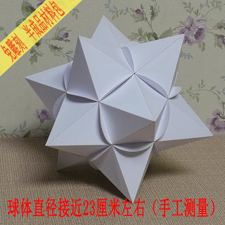 半成品多面球体少儿立体构成手工作业剪纸雕纸立体纸艺摆饰材料包