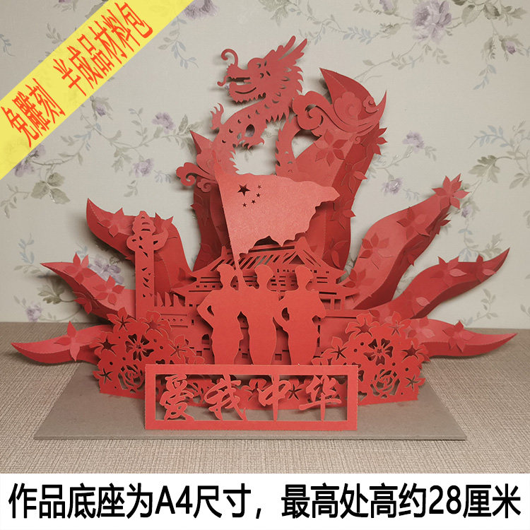 简单爱国主题立体手工纸艺制作模型少儿中国龙天安门剪纸国庆纸雕