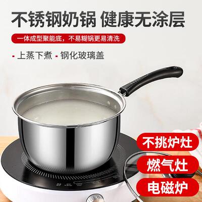 milk pot induction cooker milk pan small pot 不锈钢奶锅汤锅